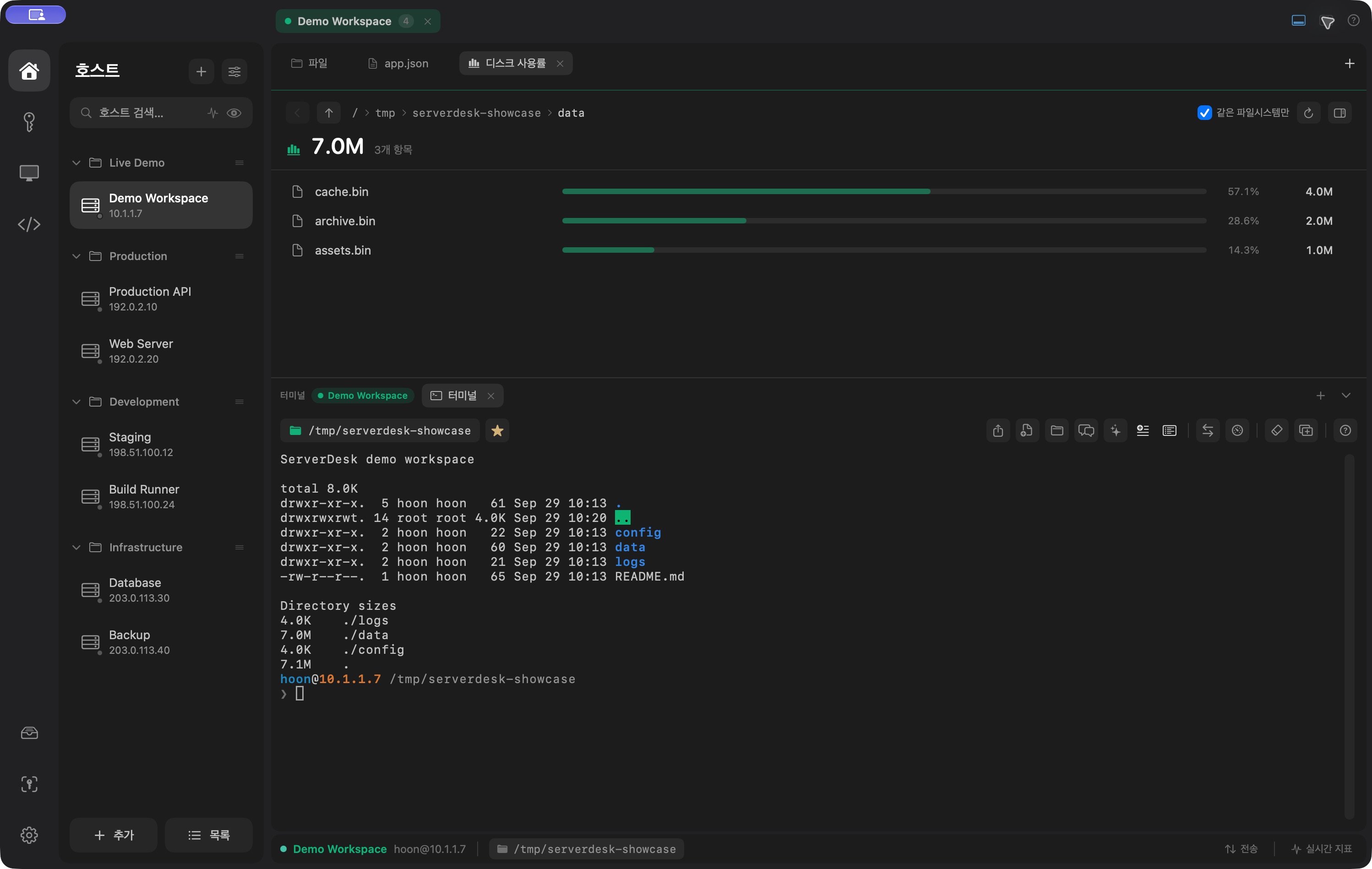 ServerDesk 앱의 어디서 용량을 쓰는지 화면